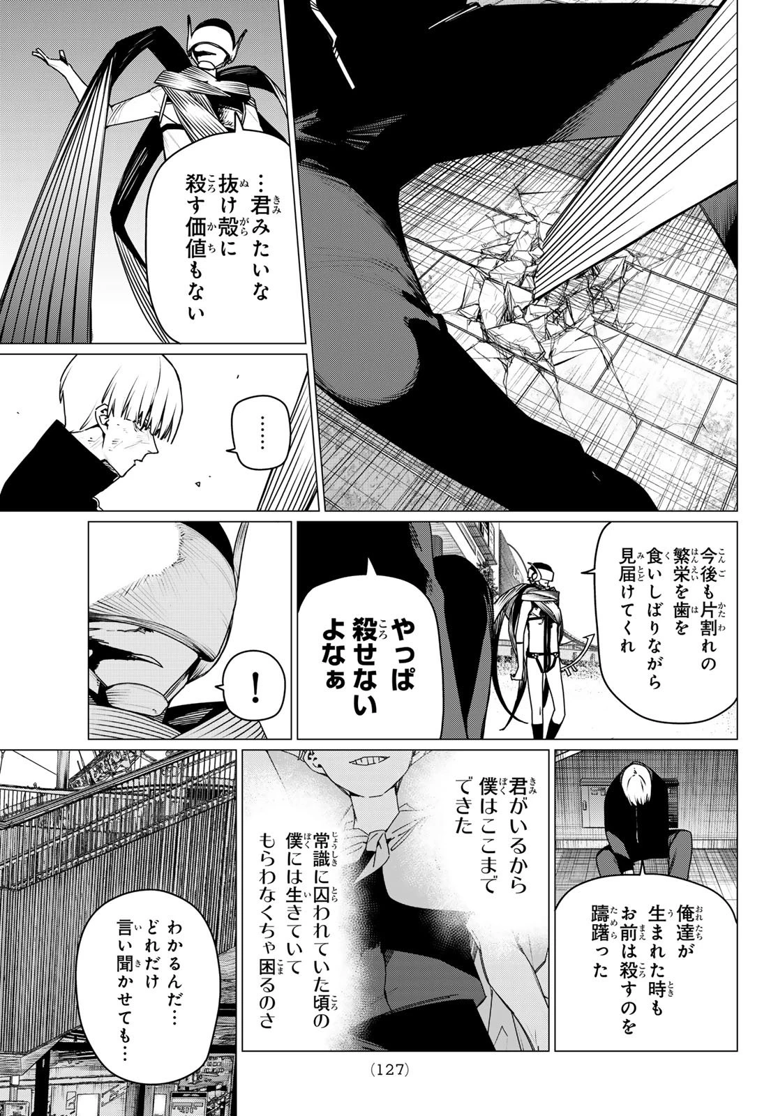 戦隊大失格 第192話 - 9