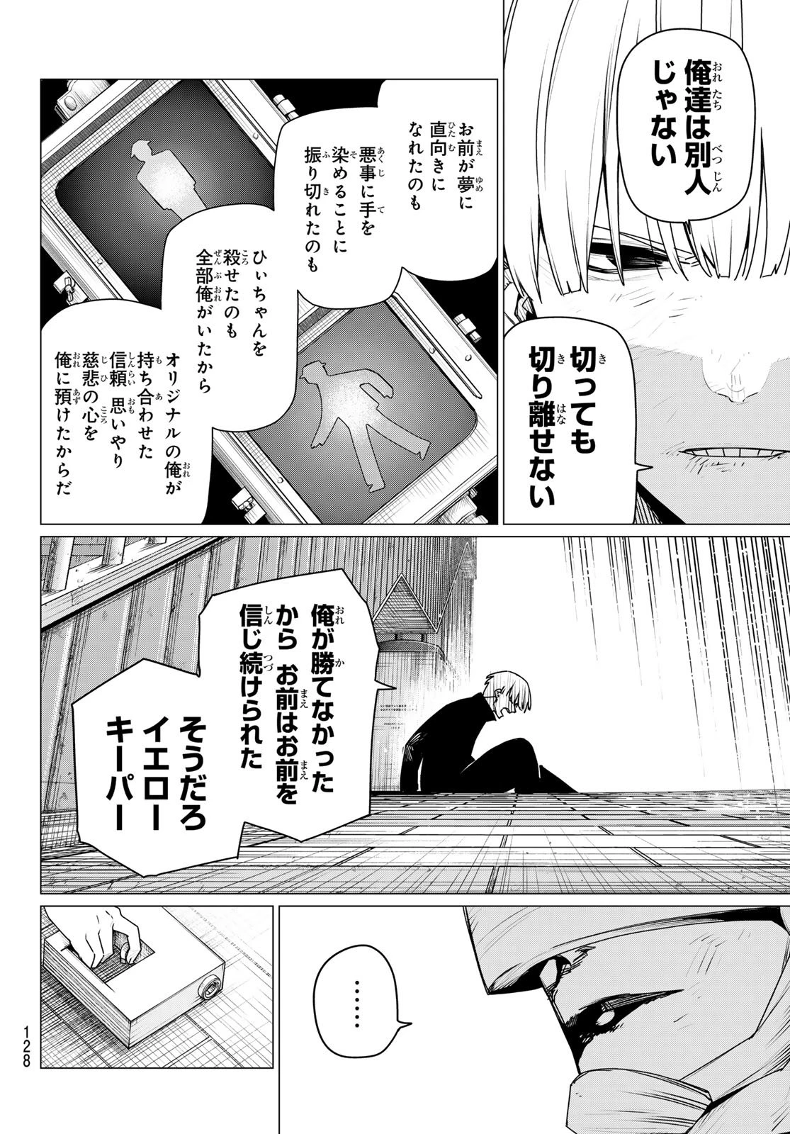 戦隊大失格 第192話 - 10