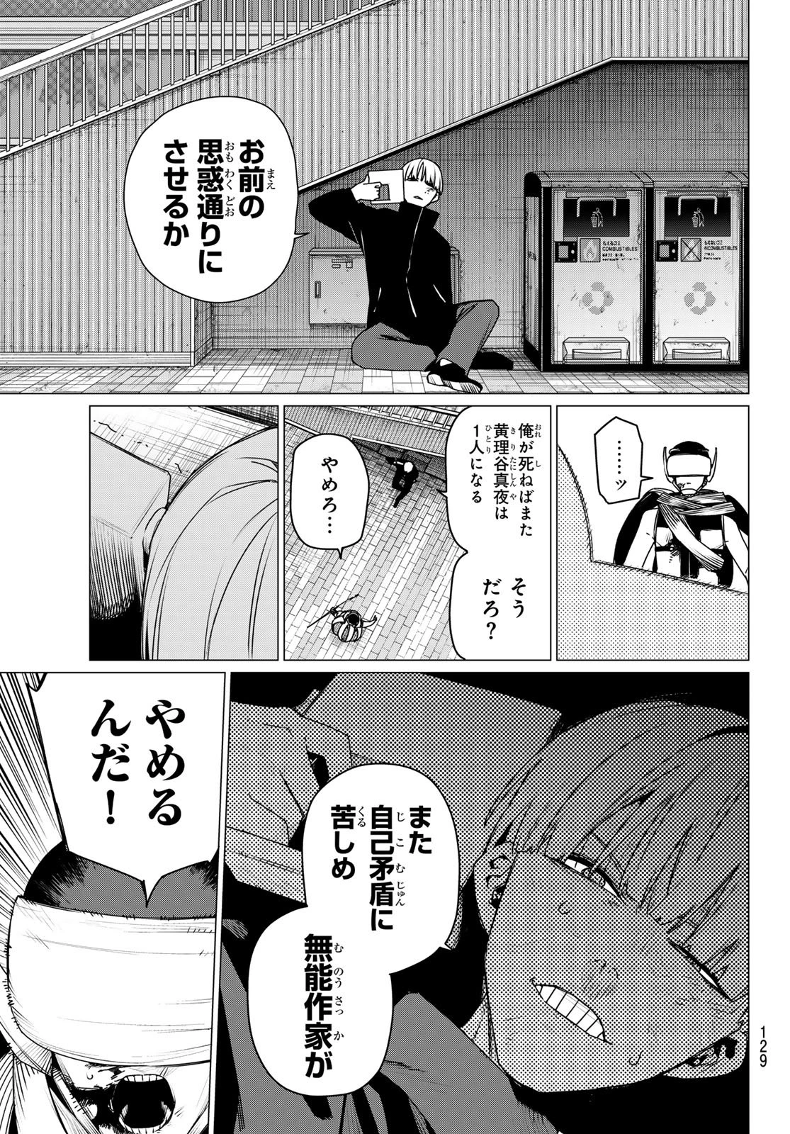 戦隊大失格 第192話 - 11