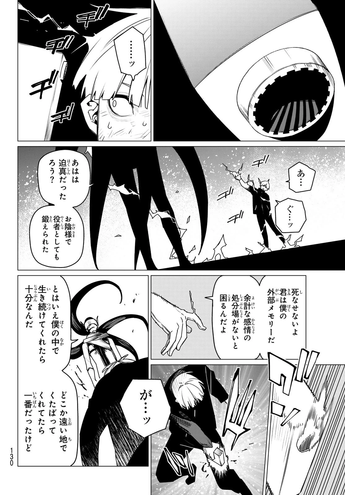 戦隊大失格 第192話 - 12