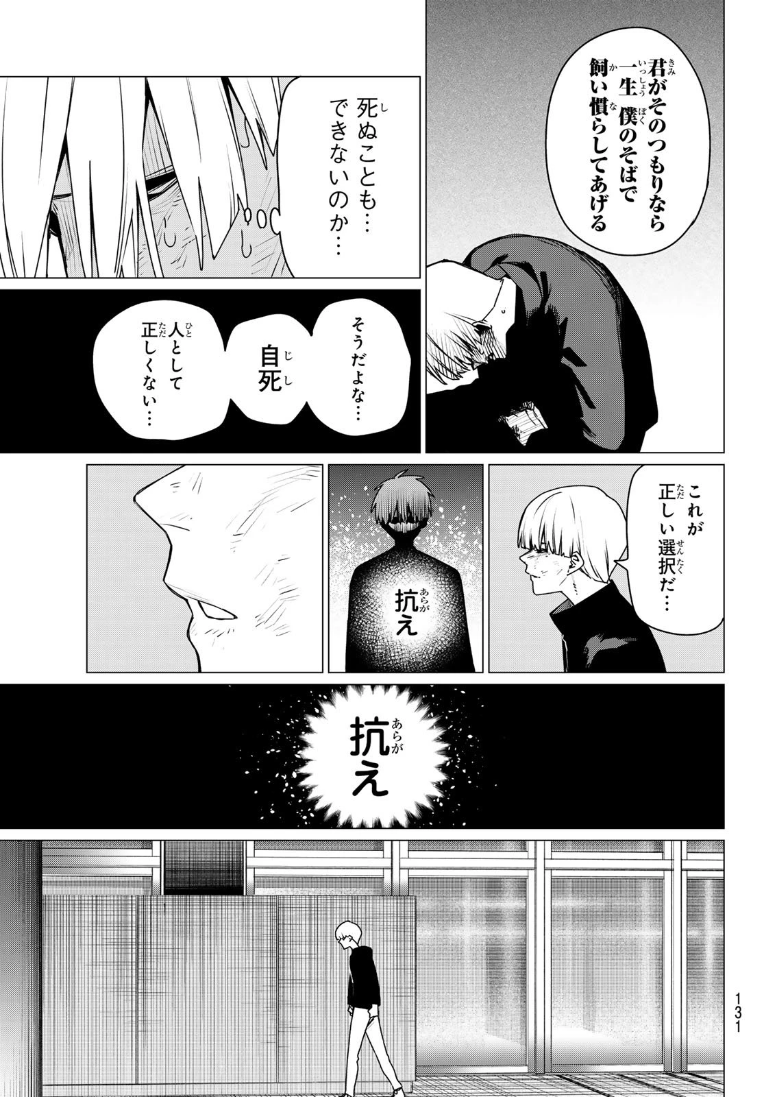 戦隊大失格 第192話 - 13