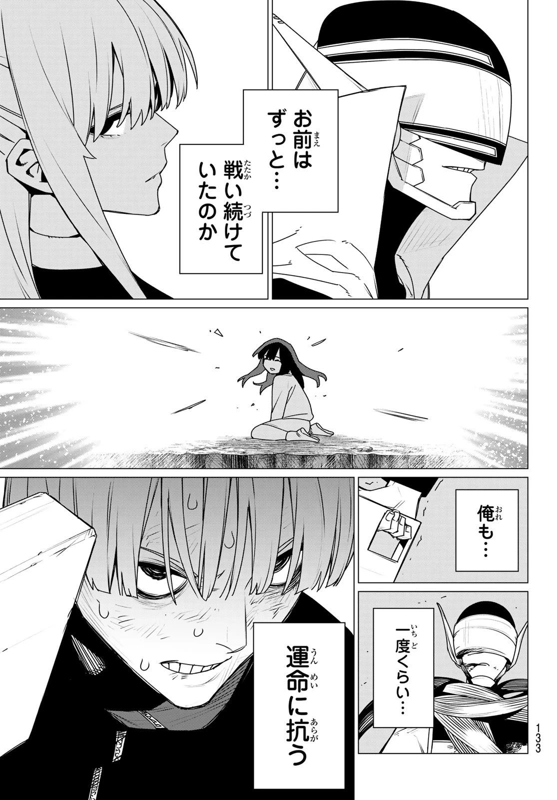 戦隊大失格 第192話 - 15