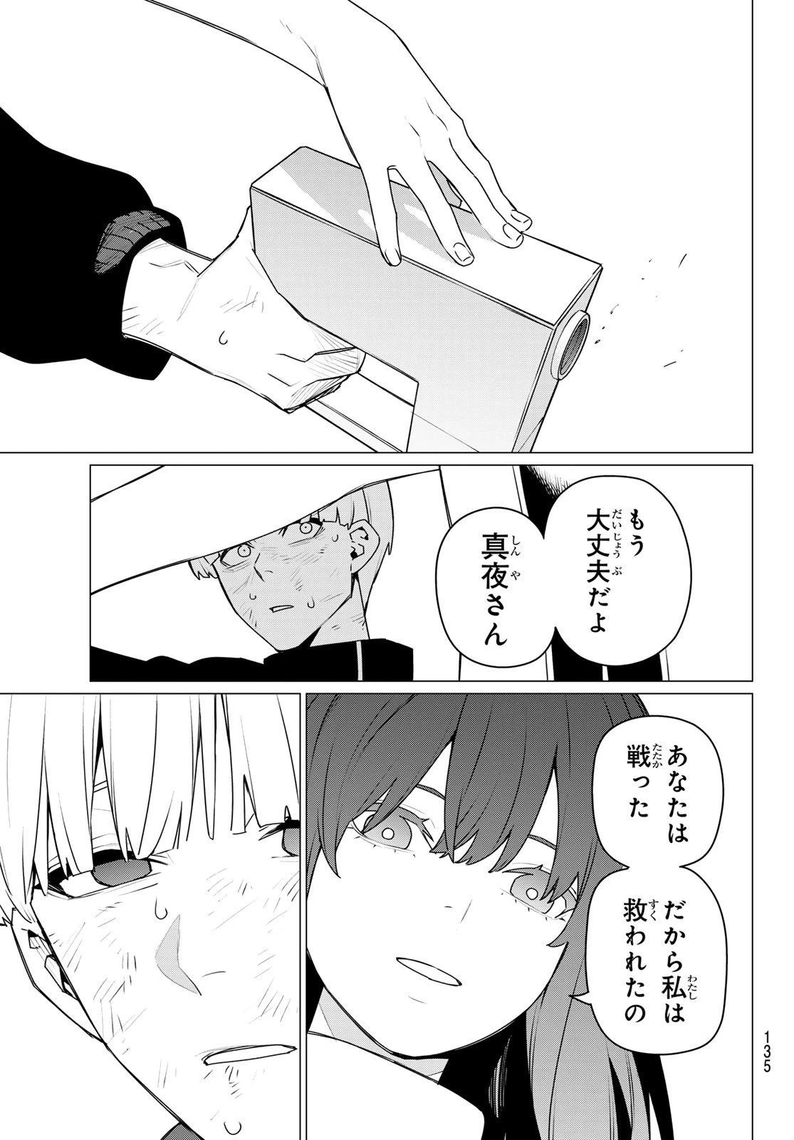 戦隊大失格 第192話 - 17