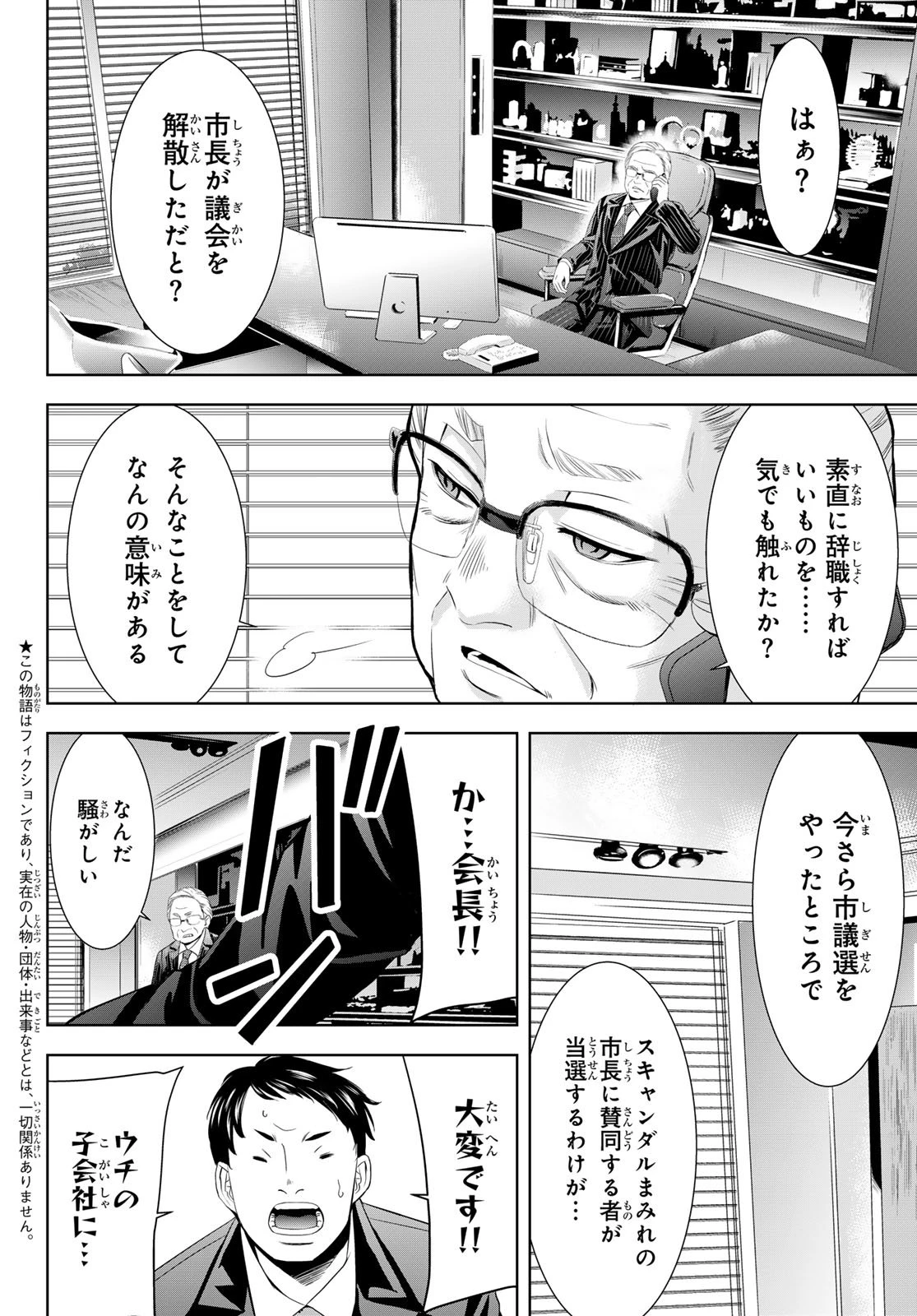 女神のカフェテラス 第212話 - 2