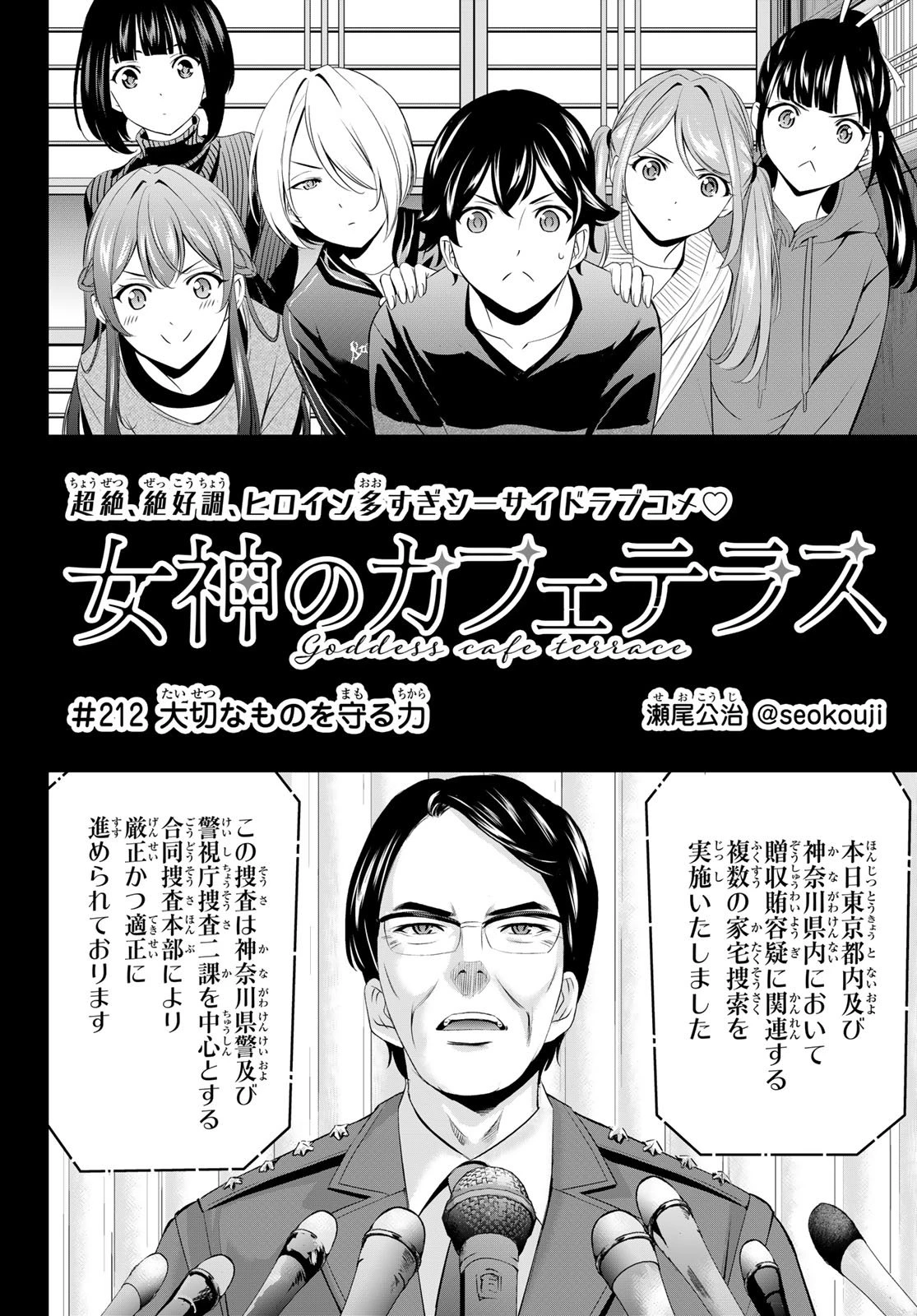 女神のカフェテラス 第212話 - 4