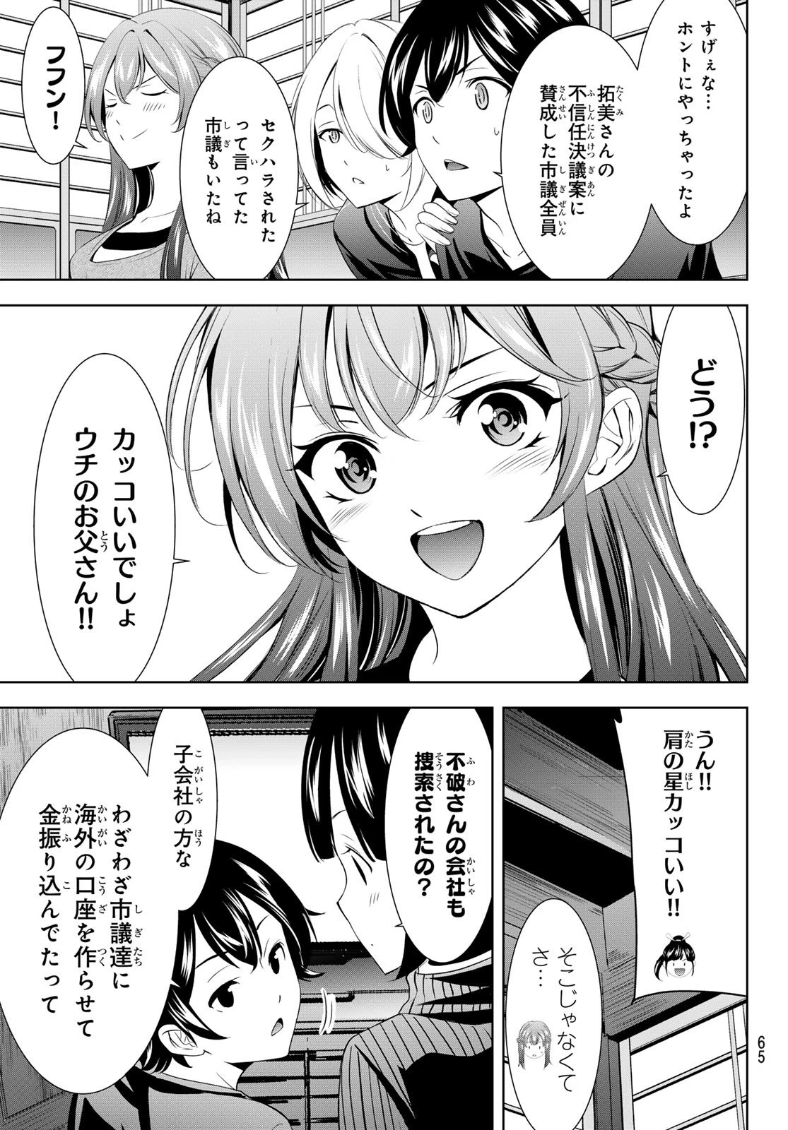 女神のカフェテラス 第212話 - 5