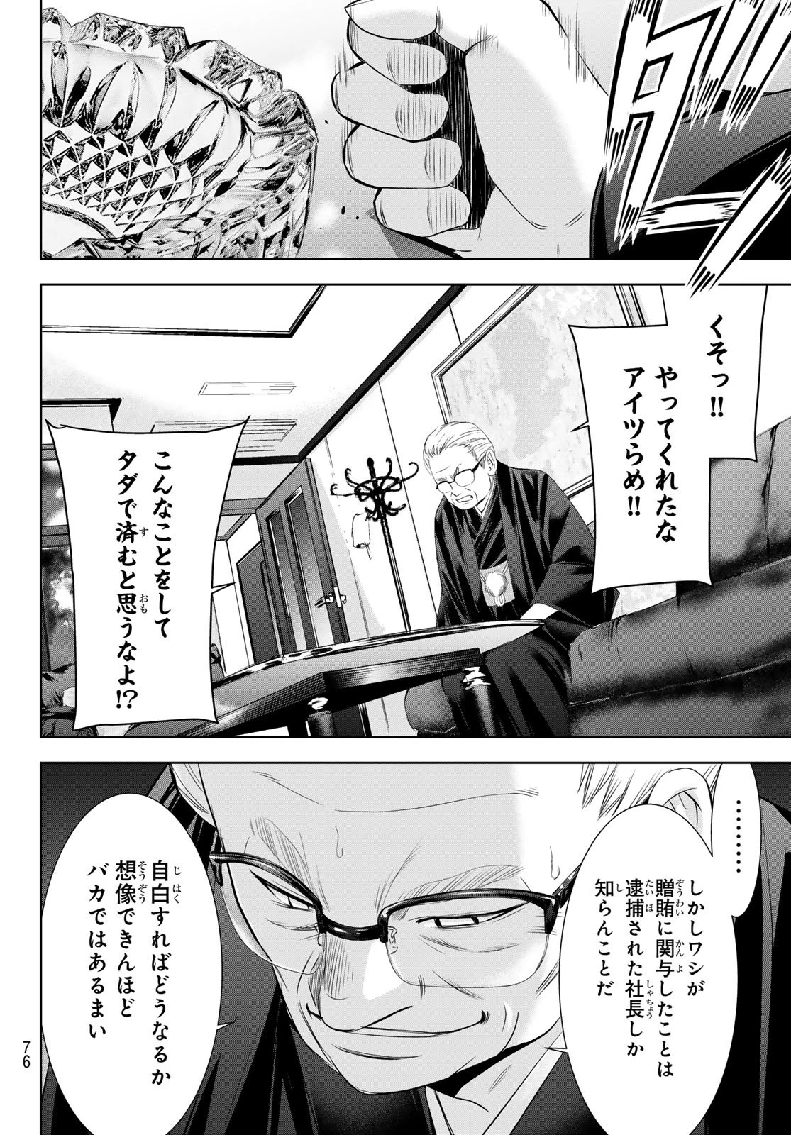 女神のカフェテラス 第212話 - 16