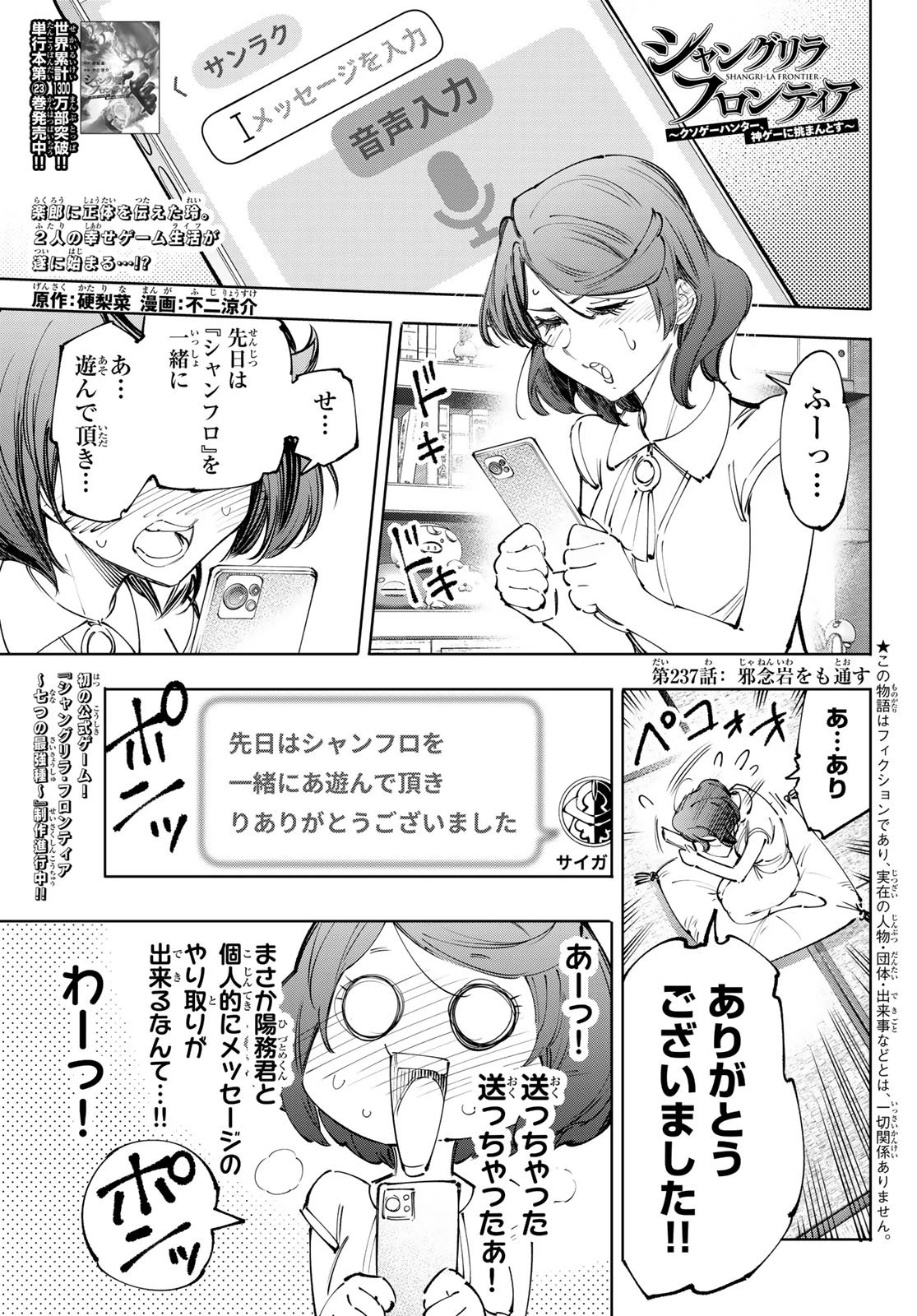 シャングリラ・フロンティア〜クソゲーハンター、神ゲーに挑まんとす〜 第237話 - 1