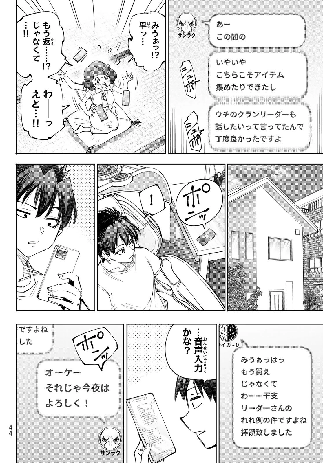 シャングリラ・フロンティア〜クソゲーハンター、神ゲーに挑まんとす〜 第237話 - 2