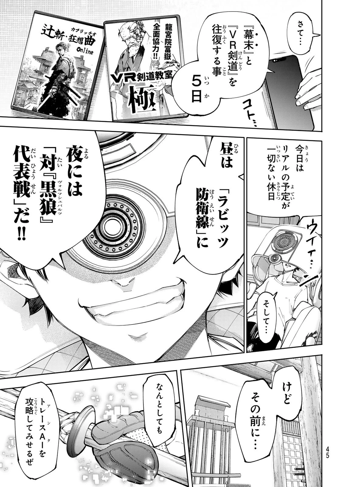 シャングリラ・フロンティア〜クソゲーハンター、神ゲーに挑まんとす〜 第237話 - 3