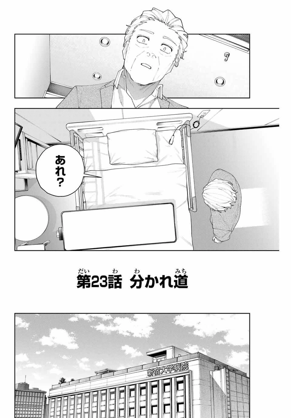 K-9~警視庁公安部公安第9課異能対策係~ 第23話 - 2