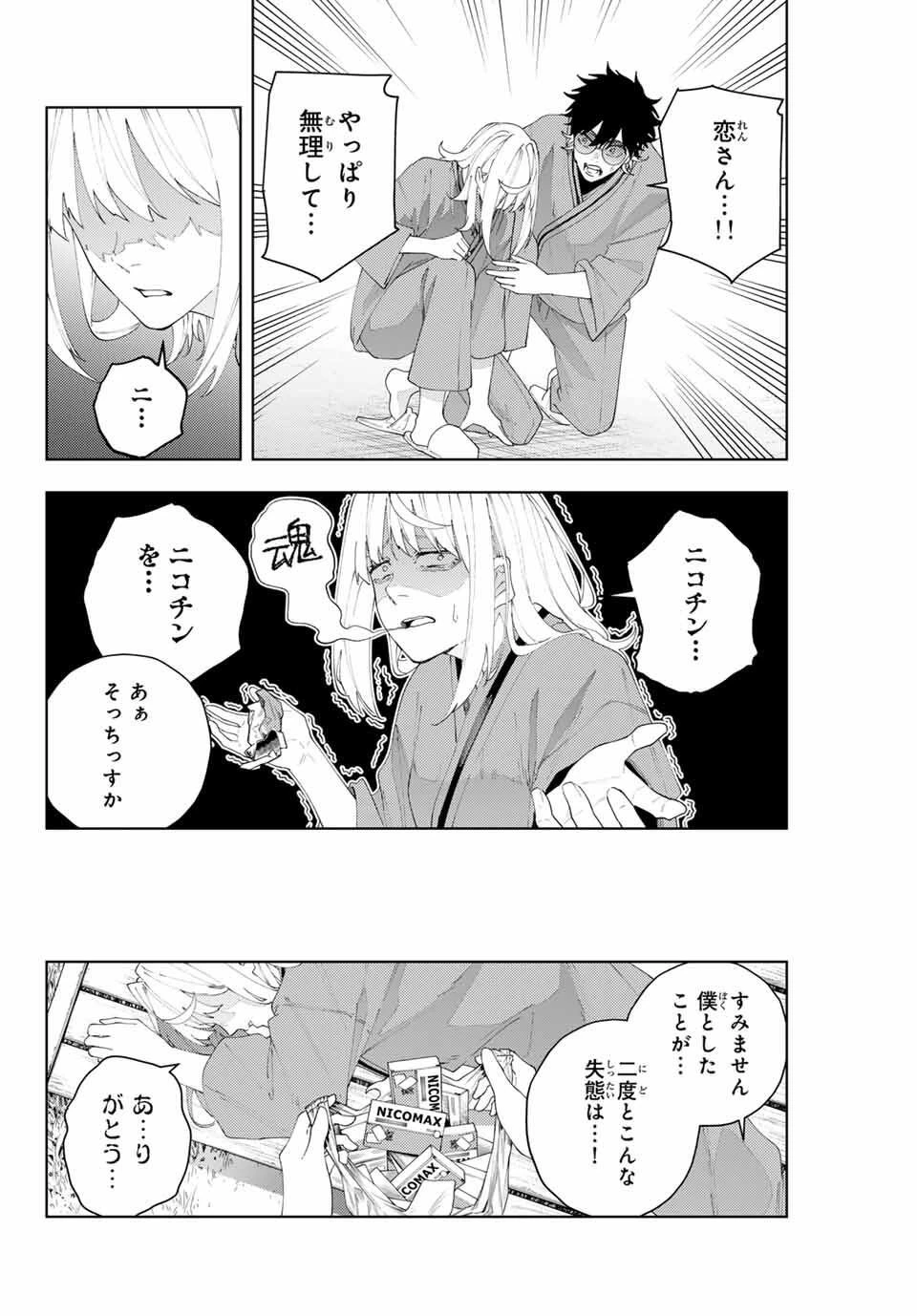 K-9~警視庁公安部公安第9課異能対策係~ 第23話 - 4