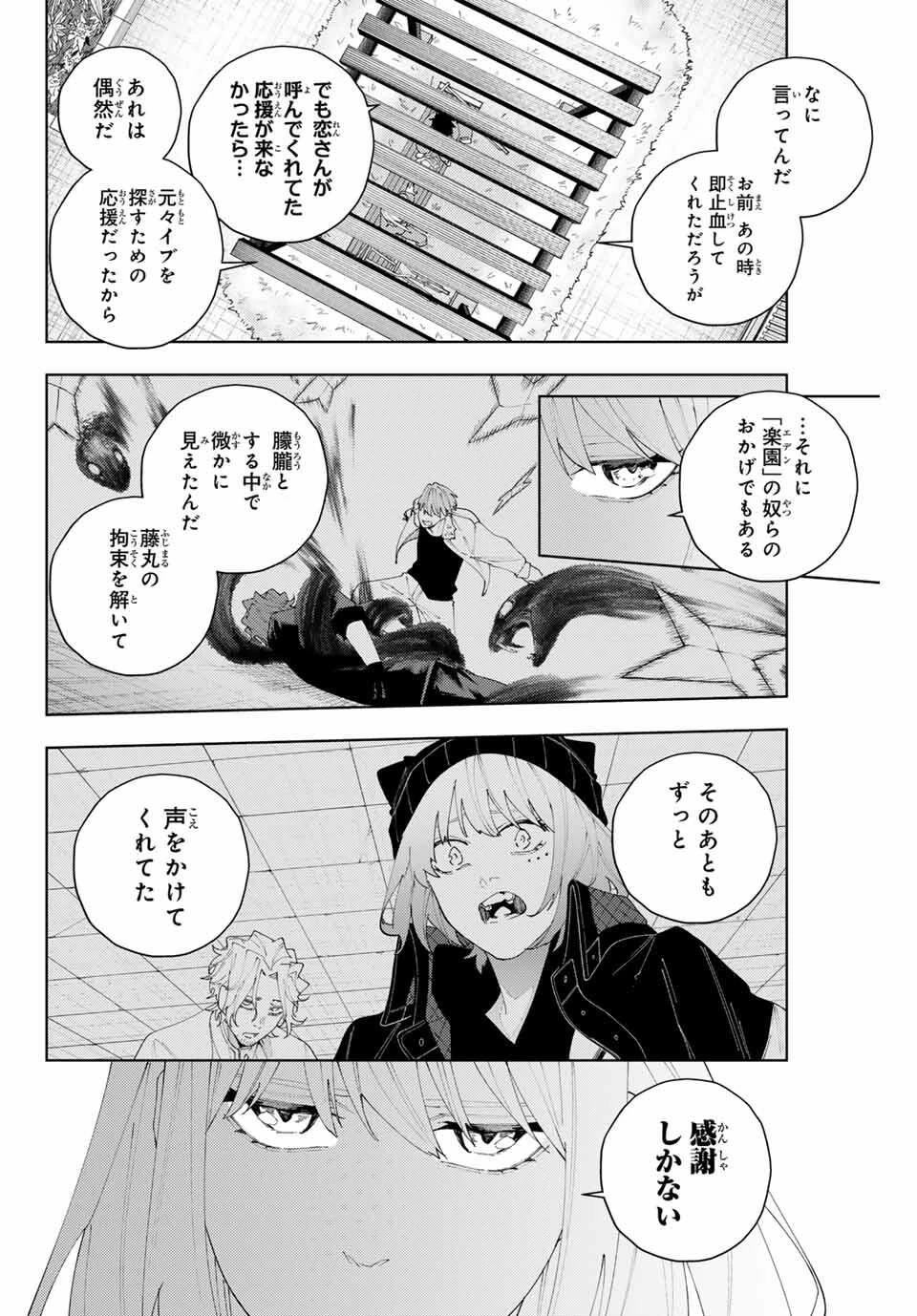 K-9~警視庁公安部公安第9課異能対策係~ 第23話 - 6