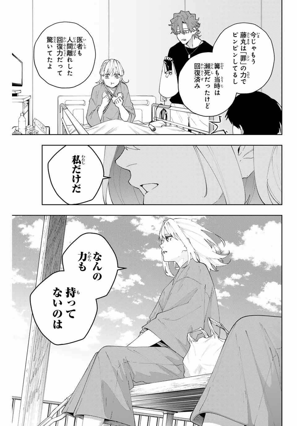 K-9~警視庁公安部公安第9課異能対策係~ 第23話 - 7