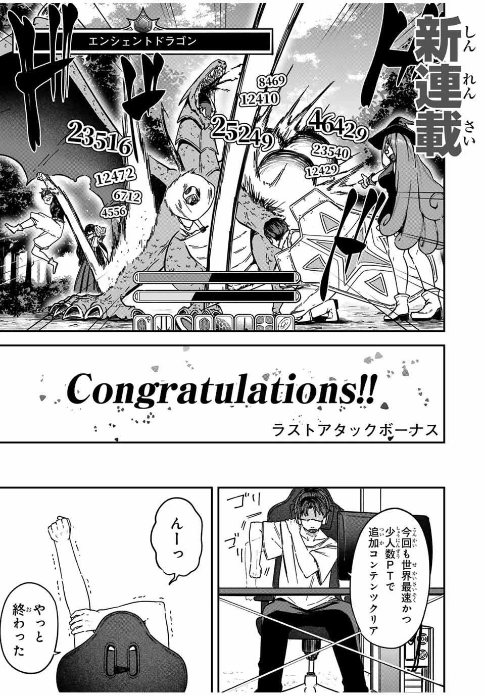 ルックスＹを選んでしまいました 〜やり込んでいるゲームに転生したはずなのに、未実装のガチャで攻略をすることになった件〜 第1話 - 1