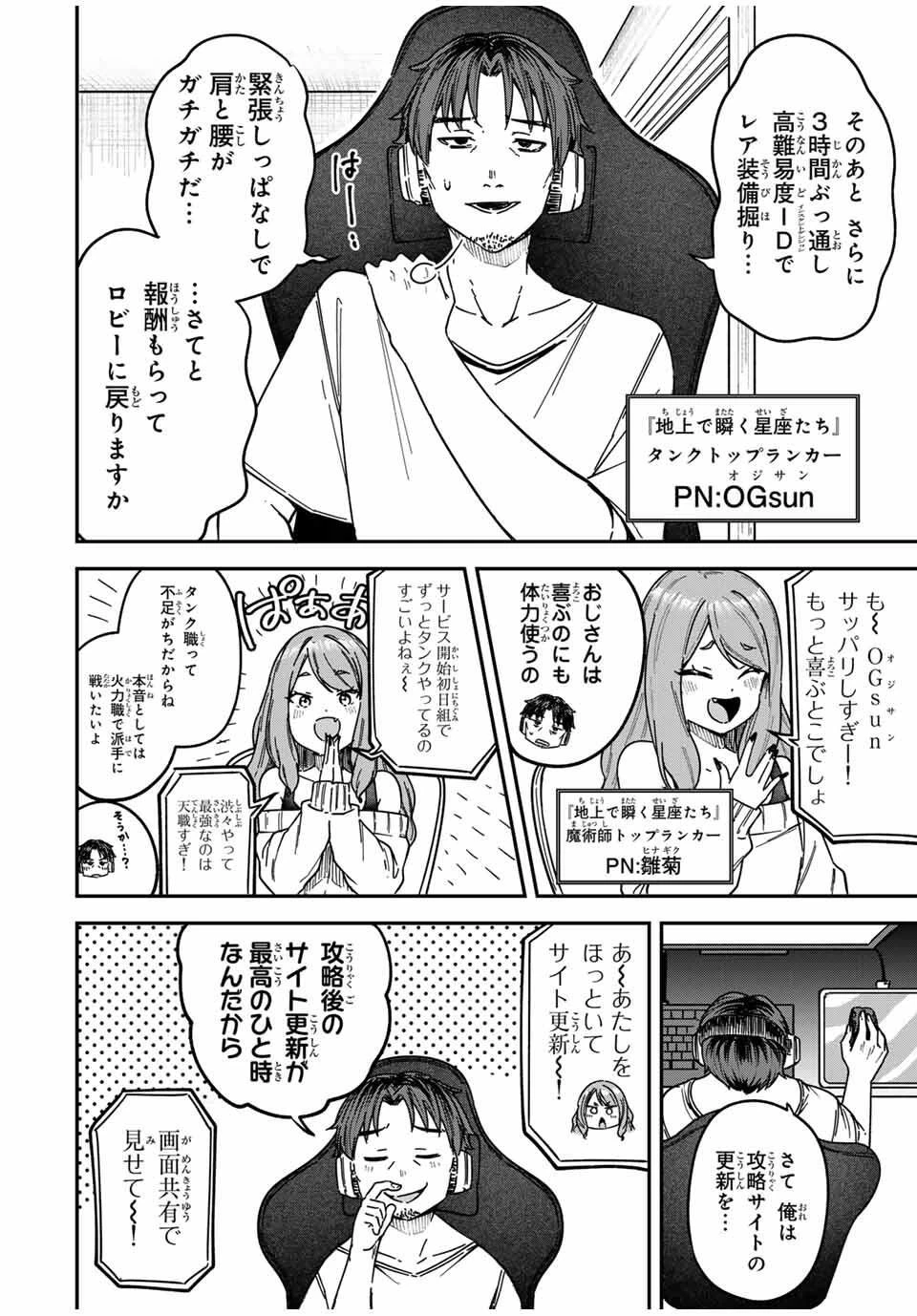 ルックスＹを選んでしまいました 〜やり込んでいるゲームに転生したはずなのに、未実装のガチャで攻略をすることになった件〜 第1話 - 2