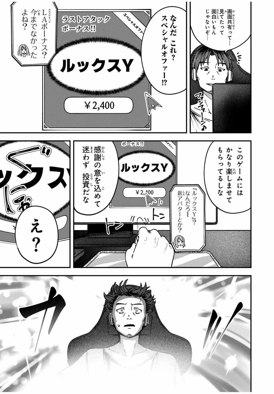 ルックスＹを選んでしまいました 〜やり込んでいるゲームに転生したはずなのに、未実装のガチャで攻略をすることになった件〜 第1話 - 3