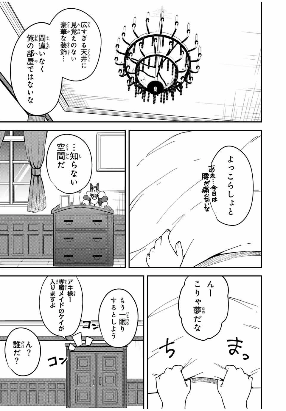 ルックスＹを選んでしまいました 〜やり込んでいるゲームに転生したはずなのに、未実装のガチャで攻略をすることになった件〜 第1話 - 5