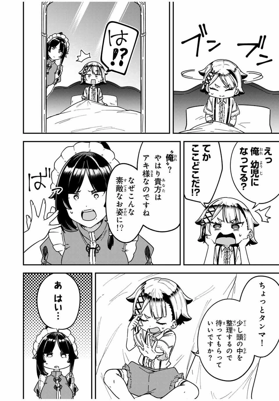 ルックスＹを選んでしまいました 〜やり込んでいるゲームに転生したはずなのに、未実装のガチャで攻略をすることになった件〜 第1話 - 8