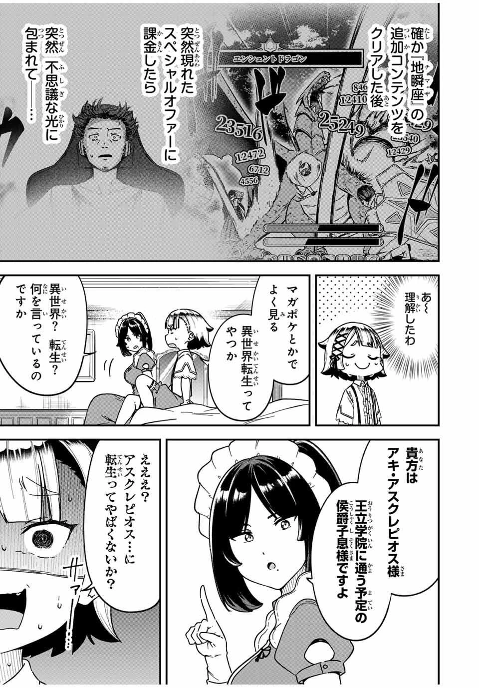 ルックスＹを選んでしまいました 〜やり込んでいるゲームに転生したはずなのに、未実装のガチャで攻略をすることになった件〜 第1話 - 9