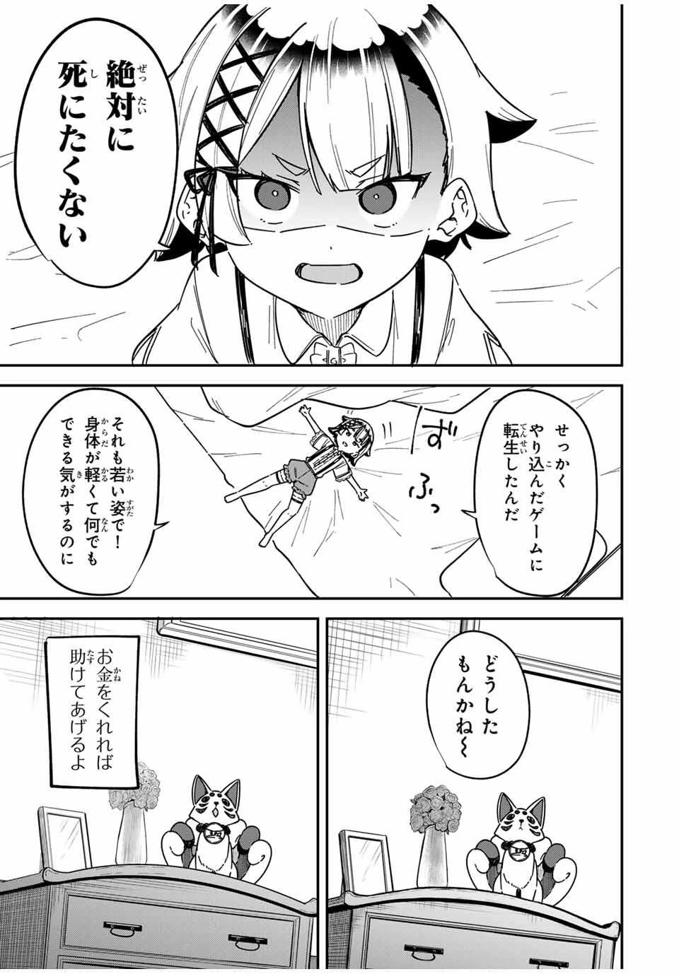 ルックスＹを選んでしまいました 〜やり込んでいるゲームに転生したはずなのに、未実装のガチャで攻略をすることになった件〜 第1話 - 11