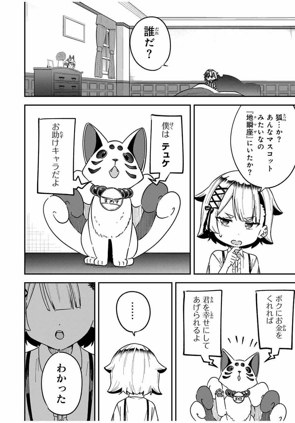 ルックスＹを選んでしまいました 〜やり込んでいるゲームに転生したはずなのに、未実装のガチャで攻略をすることになった件〜 第1話 - 12