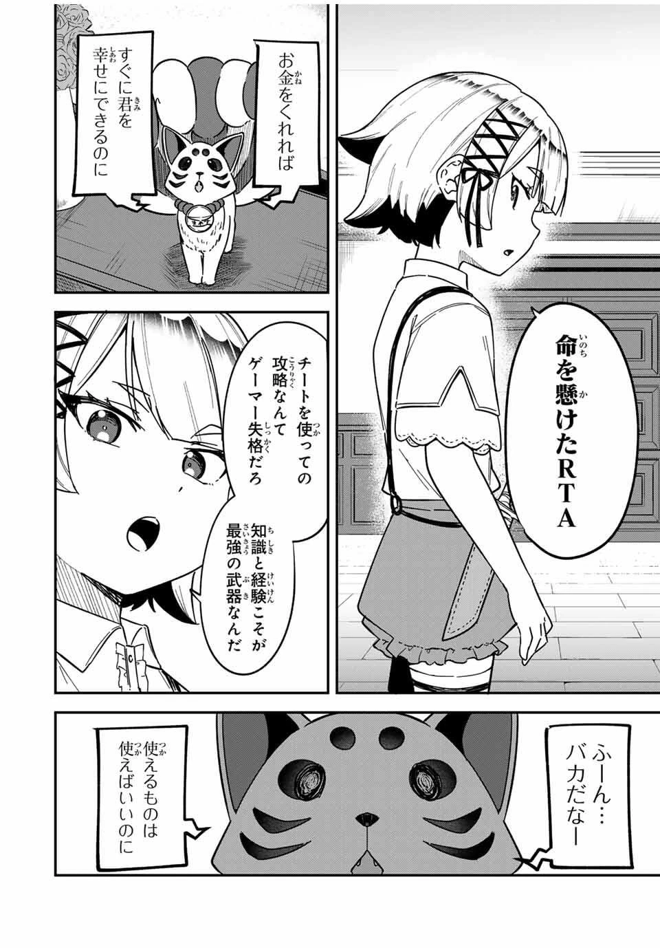 ルックスＹを選んでしまいました 〜やり込んでいるゲームに転生したはずなのに、未実装のガチャで攻略をすることになった件〜 第1話 - 14