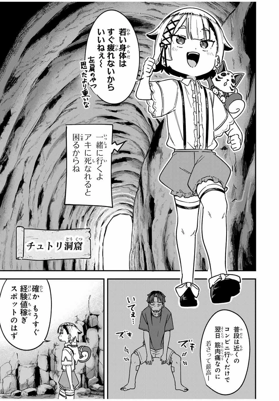 ルックスＹを選んでしまいました 〜やり込んでいるゲームに転生したはずなのに、未実装のガチャで攻略をすることになった件〜 第1話 - 15