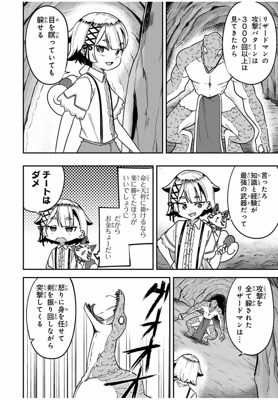 ルックスＹを選んでしまいました 〜やり込んでいるゲームに転生したはずなのに、未実装のガチャで攻略をすることになった件〜 第1話 - 18