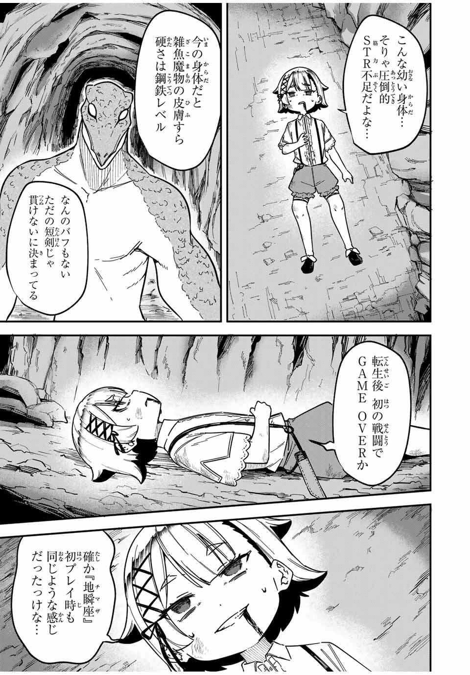 ルックスＹを選んでしまいました 〜やり込んでいるゲームに転生したはずなのに、未実装のガチャで攻略をすることになった件〜 第1話 - 21