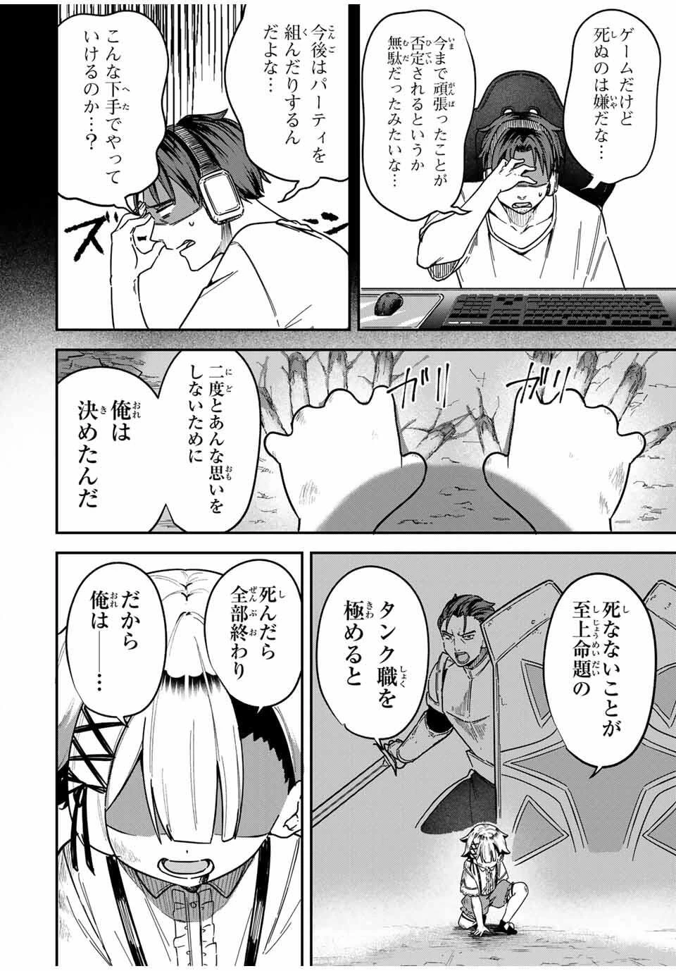 ルックスＹを選んでしまいました 〜やり込んでいるゲームに転生したはずなのに、未実装のガチャで攻略をすることになった件〜 第1話 - 24