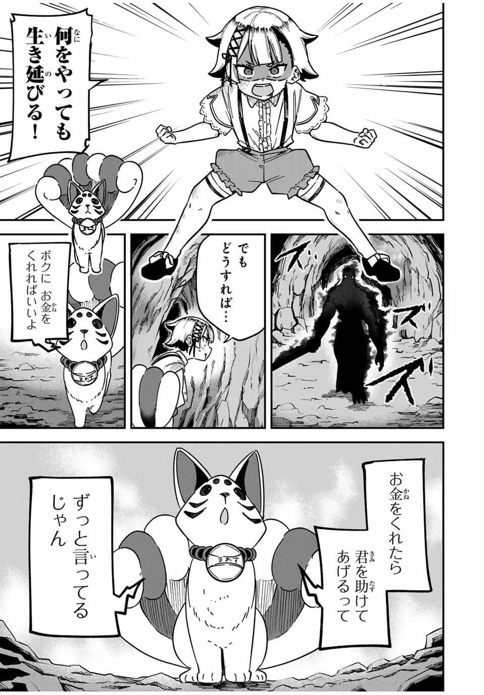 ルックスＹを選んでしまいました 〜やり込んでいるゲームに転生したはずなのに、未実装のガチャで攻略をすることになった件〜 第1話 - 25