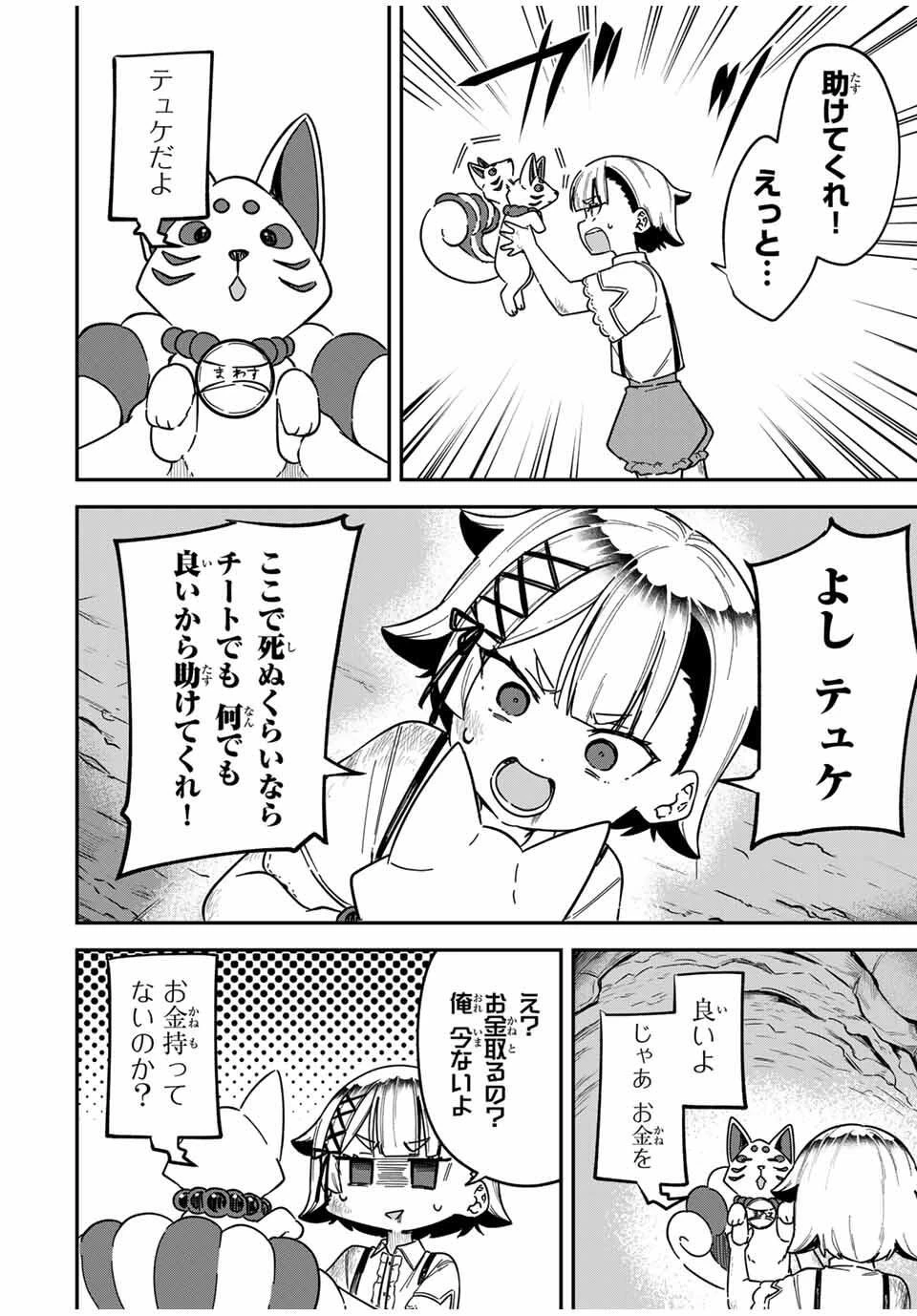 ルックスＹを選んでしまいました 〜やり込んでいるゲームに転生したはずなのに、未実装のガチャで攻略をすることになった件〜 第1話 - 26