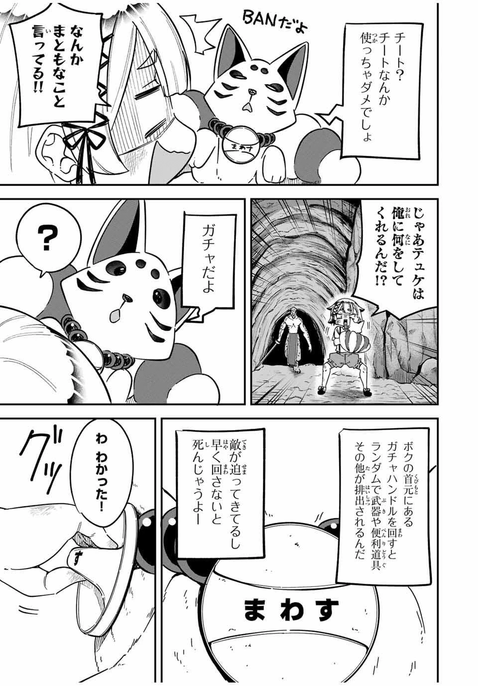 ルックスＹを選んでしまいました 〜やり込んでいるゲームに転生したはずなのに、未実装のガチャで攻略をすることになった件〜 第1話 - 29