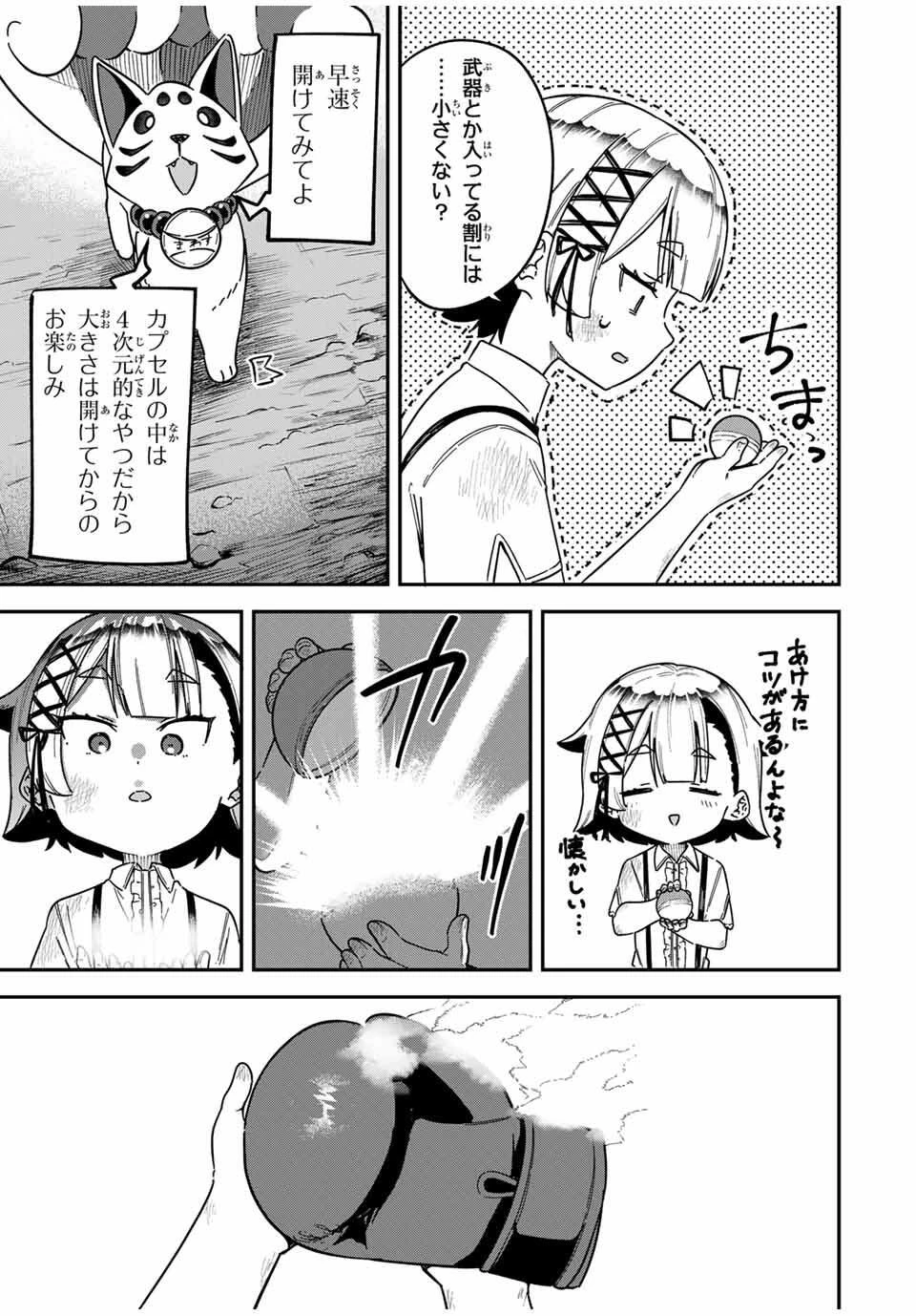 ルックスＹを選んでしまいました 〜やり込んでいるゲームに転生したはずなのに、未実装のガチャで攻略をすることになった件〜 第1話 - 31