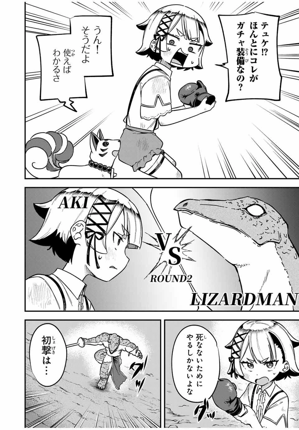 ルックスＹを選んでしまいました 〜やり込んでいるゲームに転生したはずなのに、未実装のガチャで攻略をすることになった件〜 第1話 - 32