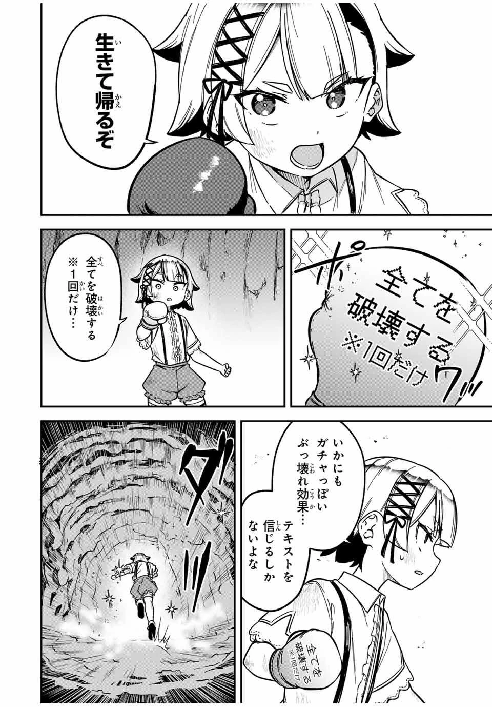 ルックスＹを選んでしまいました 〜やり込んでいるゲームに転生したはずなのに、未実装のガチャで攻略をすることになった件〜 第1話 - 34