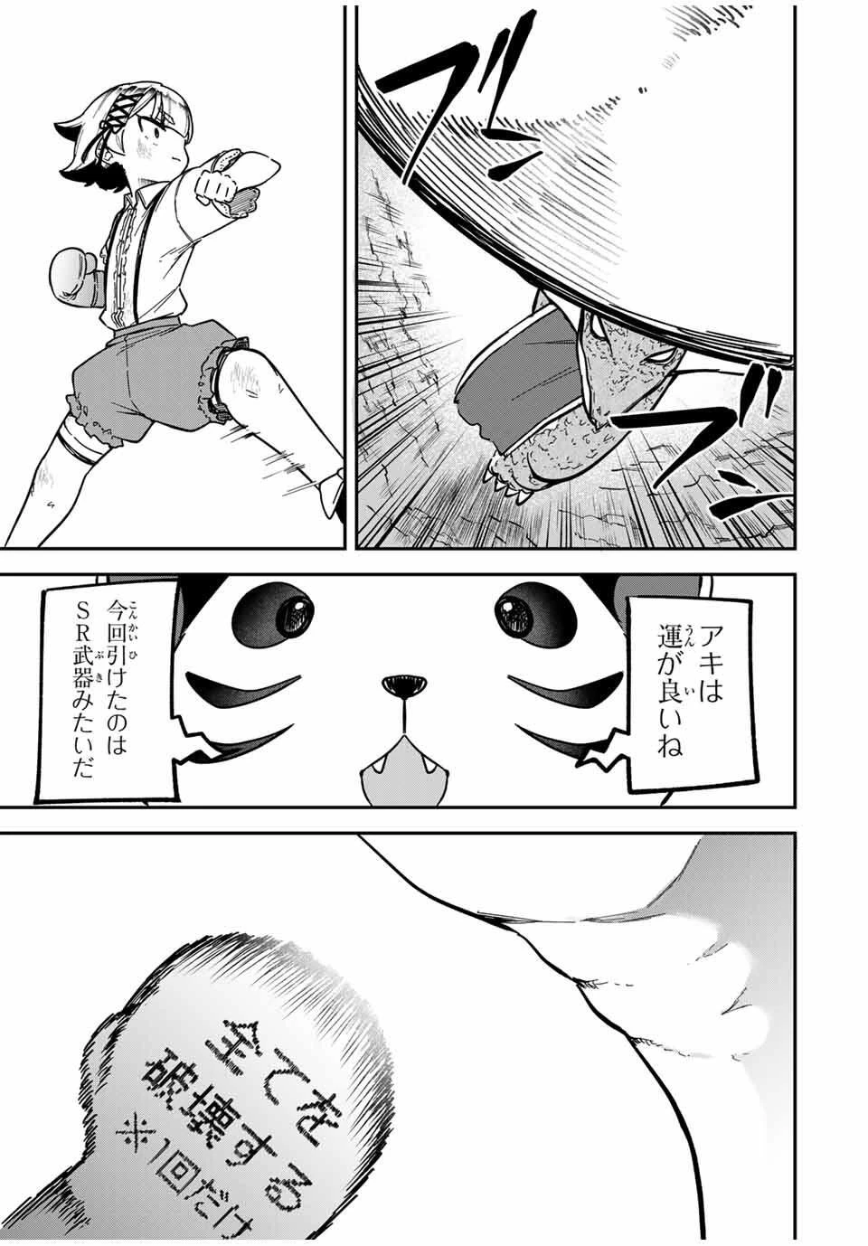 ルックスＹを選んでしまいました 〜やり込んでいるゲームに転生したはずなのに、未実装のガチャで攻略をすることになった件〜 第1話 - 35