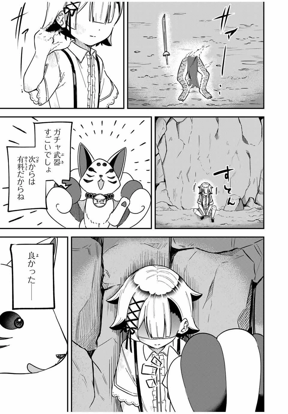 ルックスＹを選んでしまいました 〜やり込んでいるゲームに転生したはずなのに、未実装のガチャで攻略をすることになった件〜 第1話 - 37