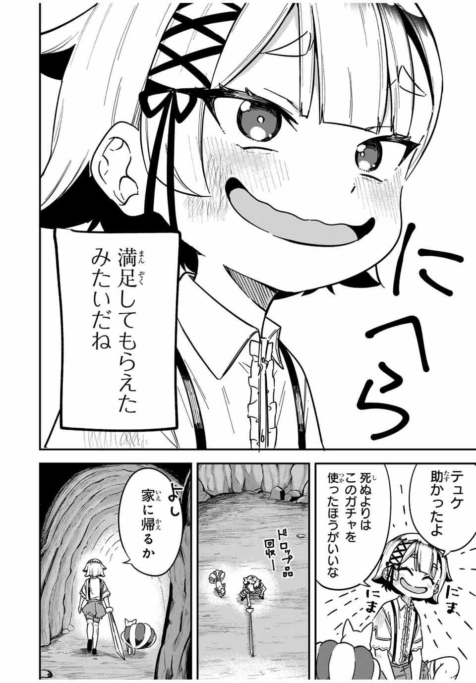 ルックスＹを選んでしまいました 〜やり込んでいるゲームに転生したはずなのに、未実装のガチャで攻略をすることになった件〜 第1話 - 38