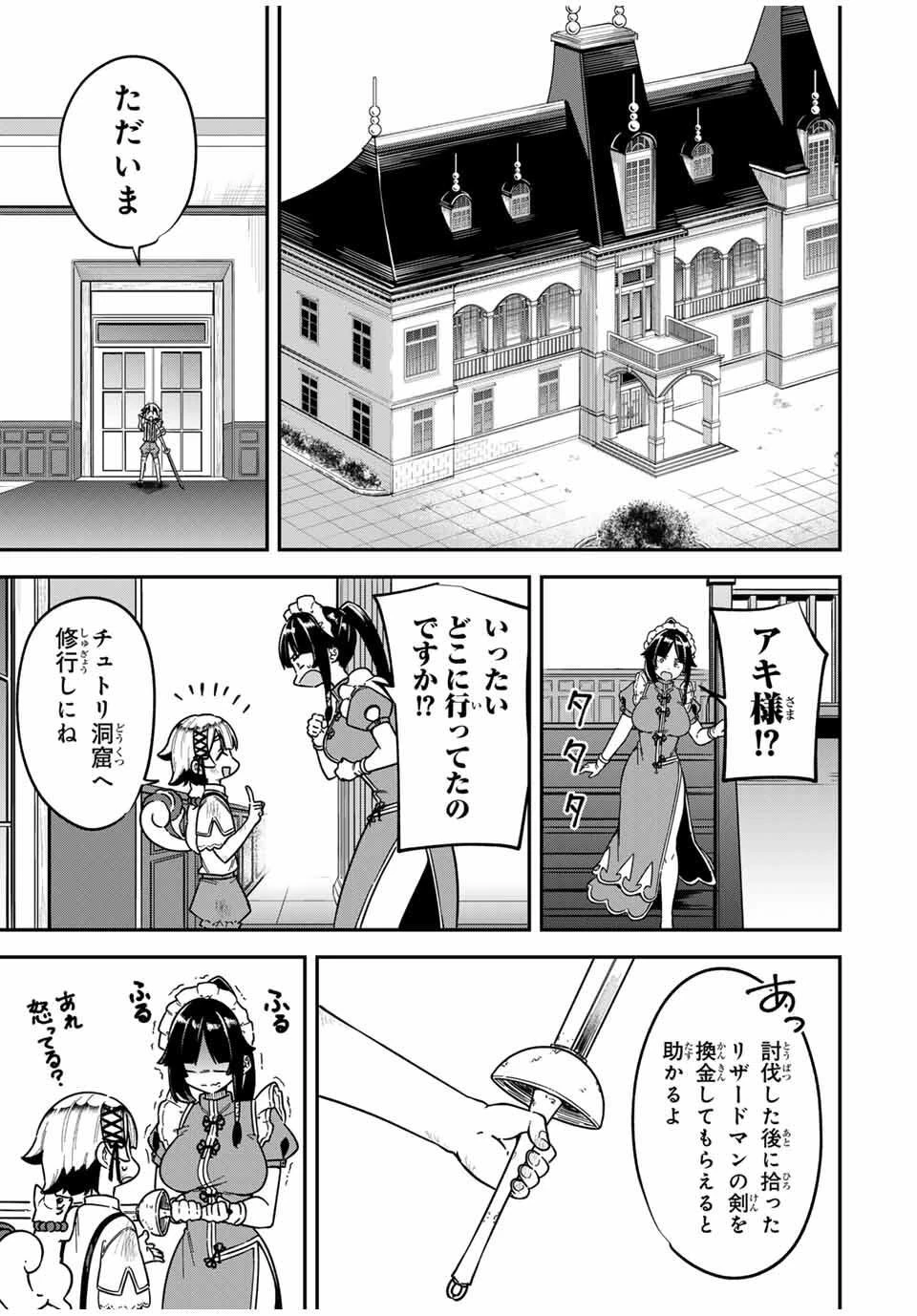 ルックスＹを選んでしまいました 〜やり込んでいるゲームに転生したはずなのに、未実装のガチャで攻略をすることになった件〜 第1話 - 39