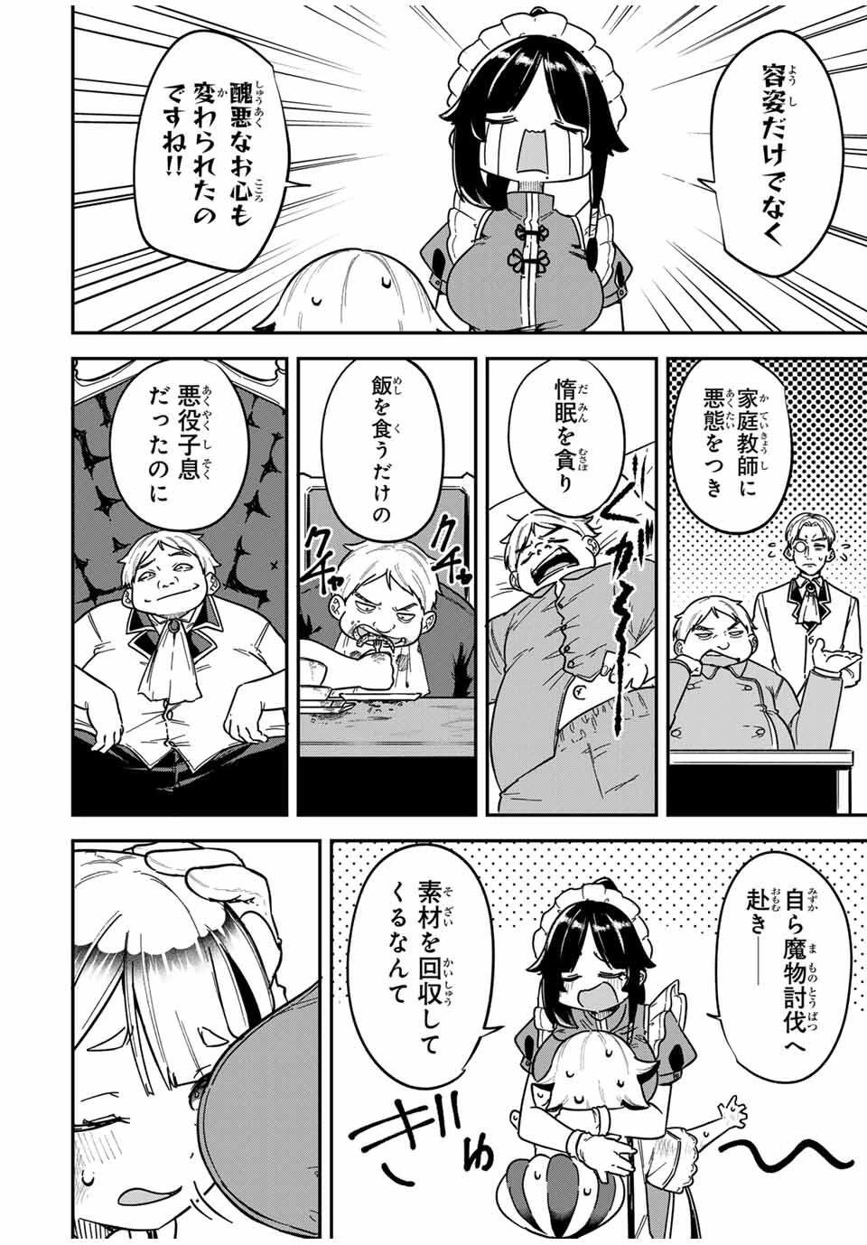 ルックスＹを選んでしまいました 〜やり込んでいるゲームに転生したはずなのに、未実装のガチャで攻略をすることになった件〜 第1話 - 40