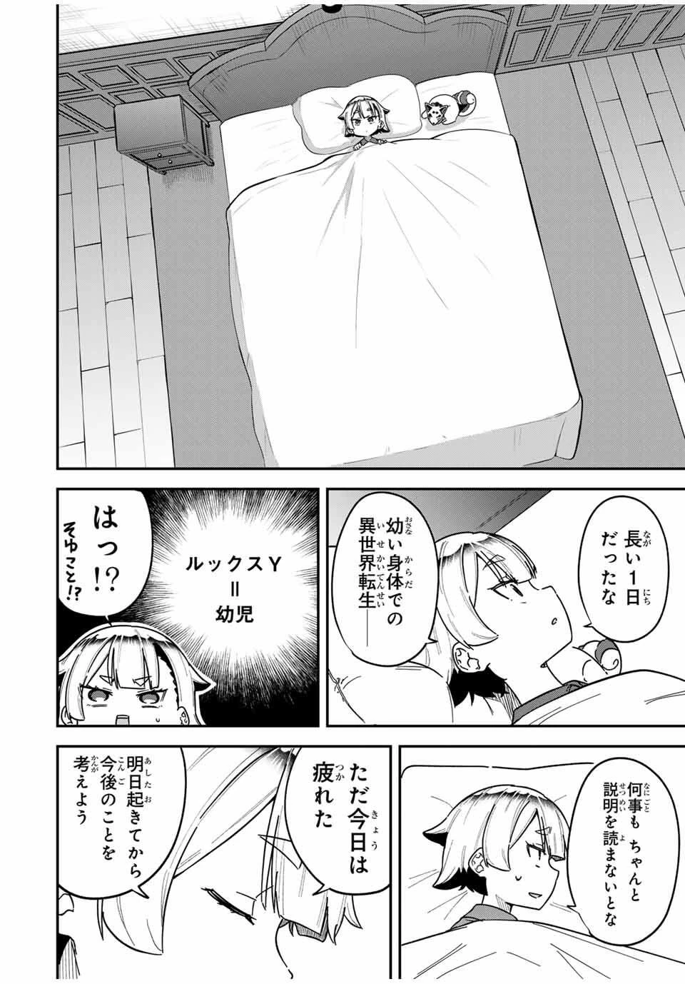 ルックスＹを選んでしまいました 〜やり込んでいるゲームに転生したはずなのに、未実装のガチャで攻略をすることになった件〜 第1話 - 44