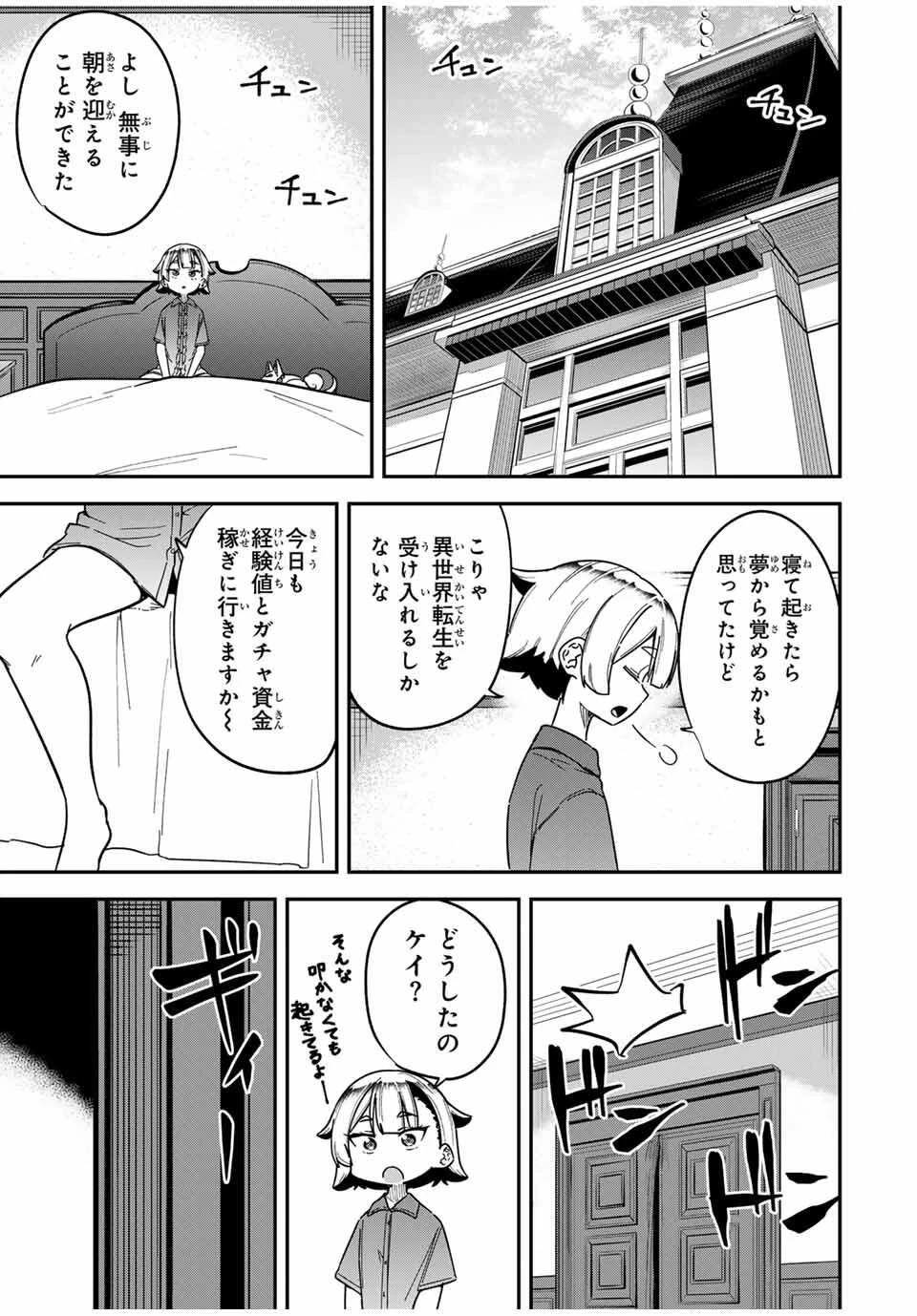 ルックスＹを選んでしまいました 〜やり込んでいるゲームに転生したはずなのに、未実装のガチャで攻略をすることになった件〜 第1話 - 45