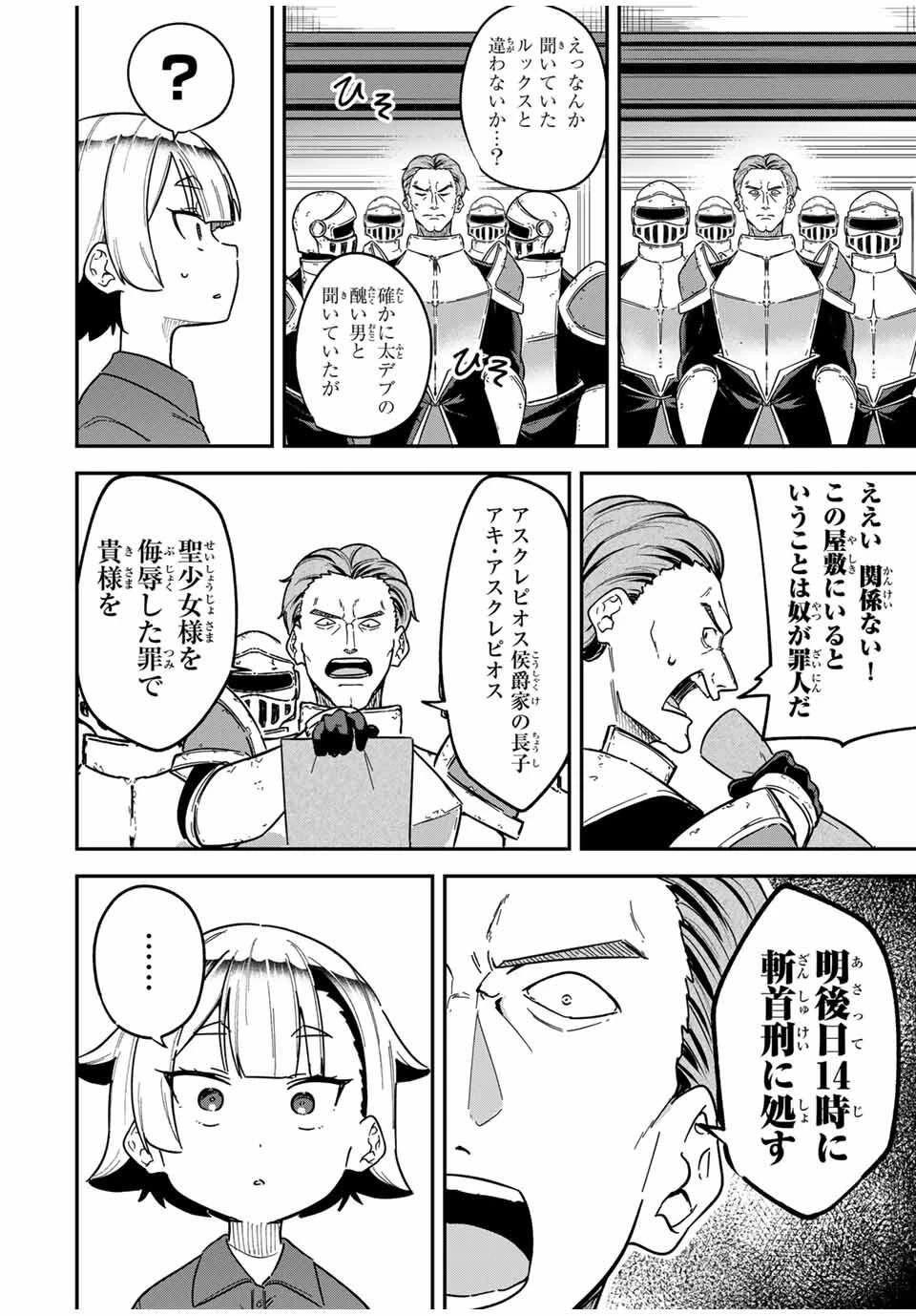 ルックスＹを選んでしまいました 〜やり込んでいるゲームに転生したはずなのに、未実装のガチャで攻略をすることになった件〜 第1話 - 46