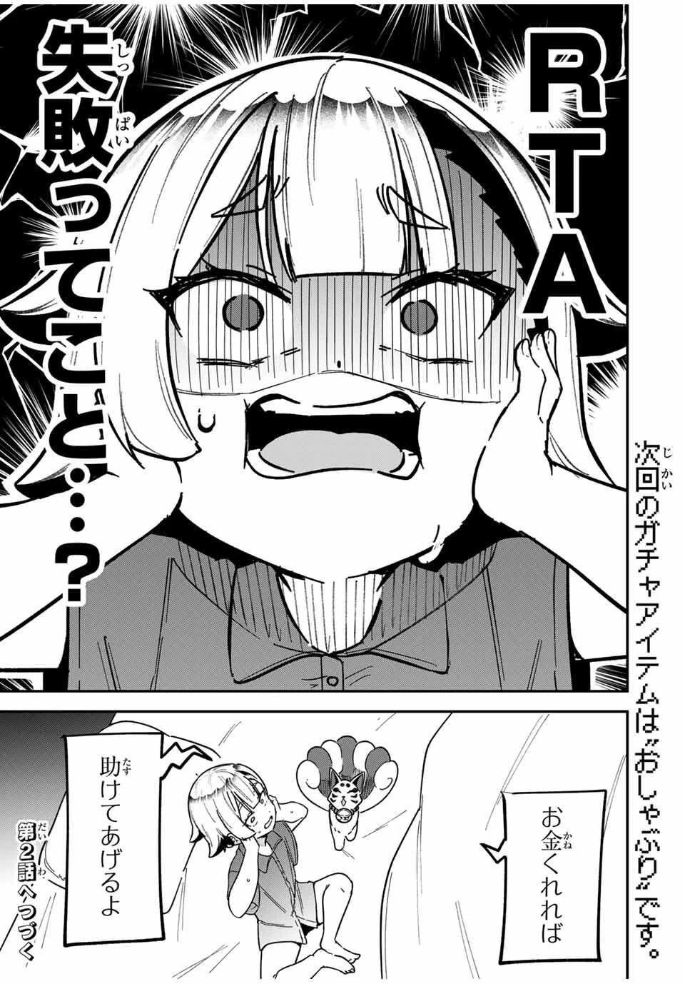 ルックスＹを選んでしまいました 〜やり込んでいるゲームに転生したはずなのに、未実装のガチャで攻略をすることになった件〜 第1話 - 47