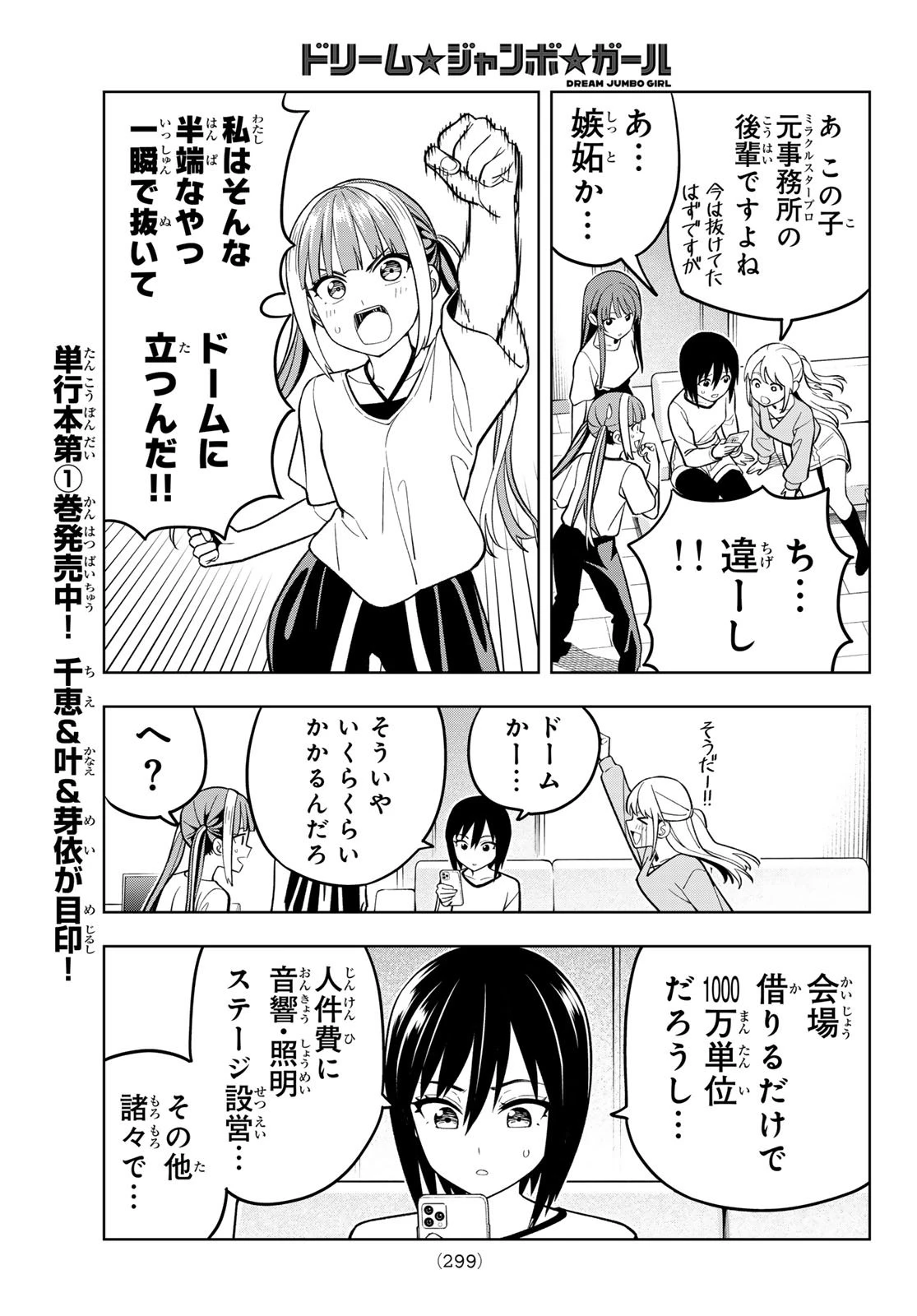 ドリームジャンボガール 第16話 - 5