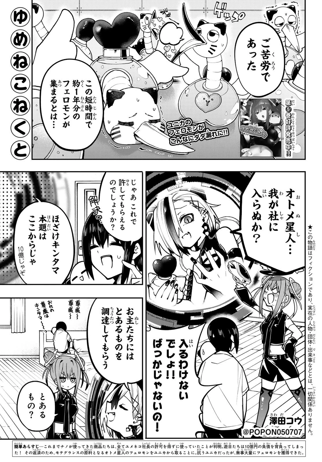 ゆめねこねくと 第51話 - 1