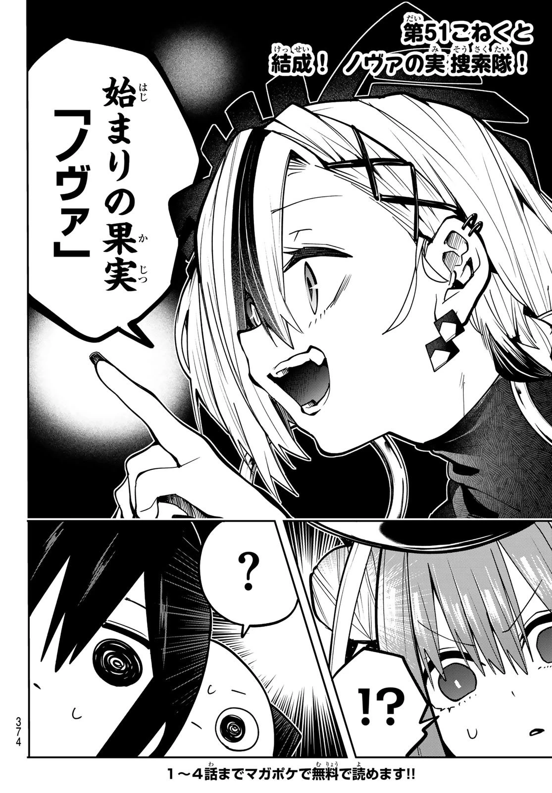ゆめねこねくと 第51話 - 2