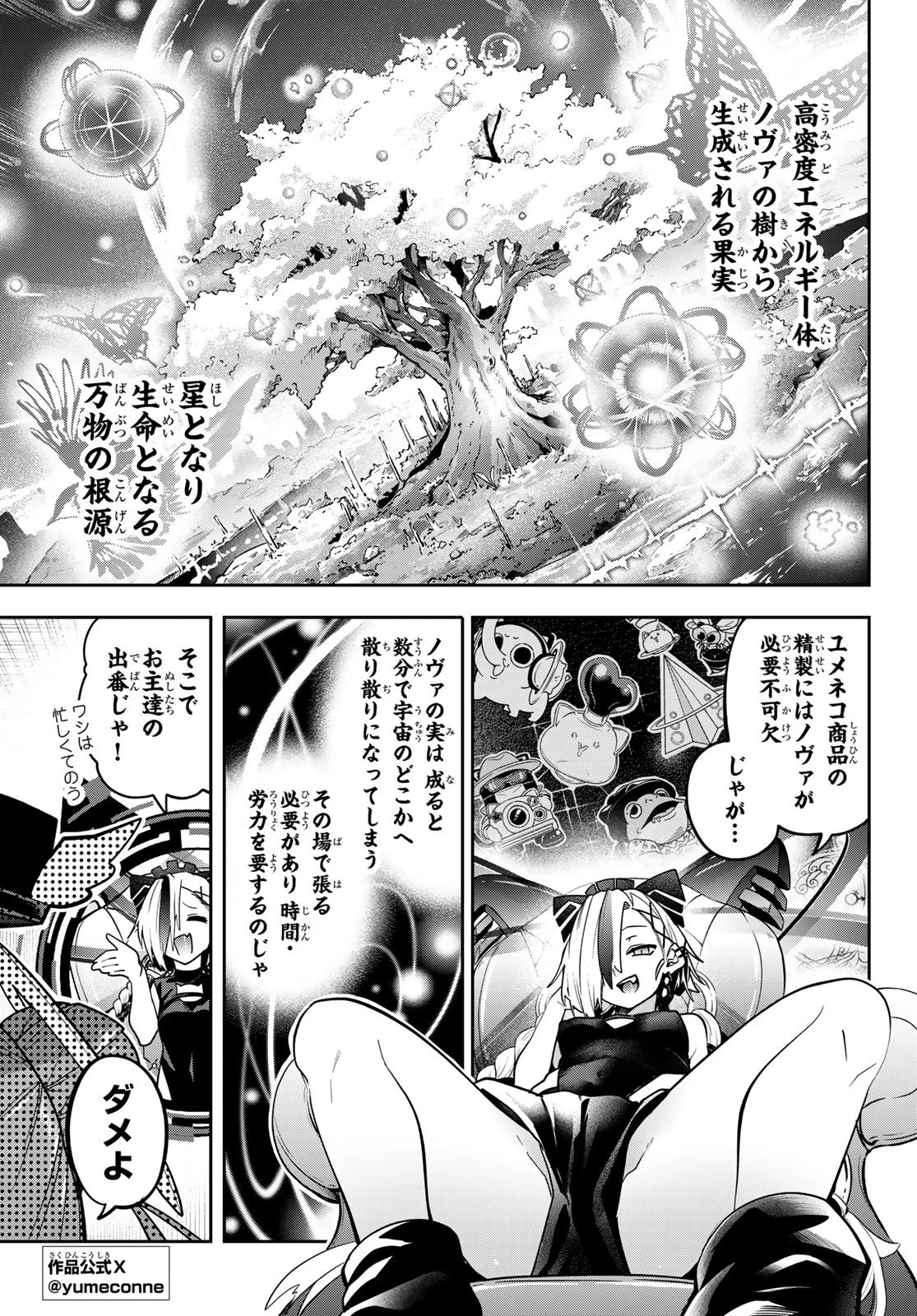 ゆめねこねくと 第51話 - 3